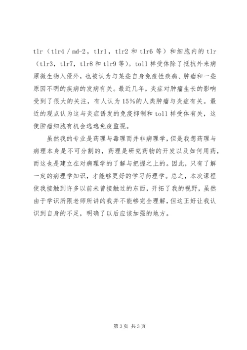 学习病理学进展的一点心得体会 (2).docx