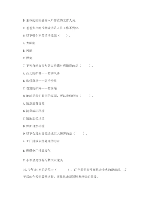 六年级下册道德与法治第二单元 爱护地球 共同责任 测试卷及答案（有一套）.docx