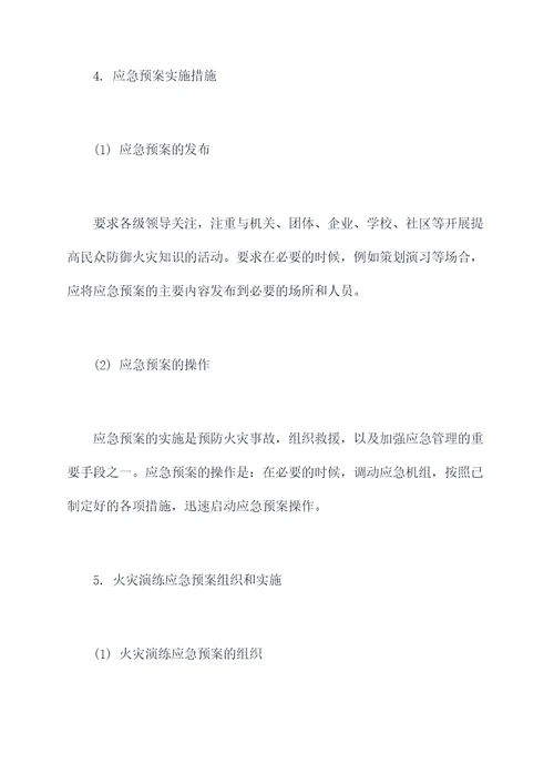 火灾演练应急预案