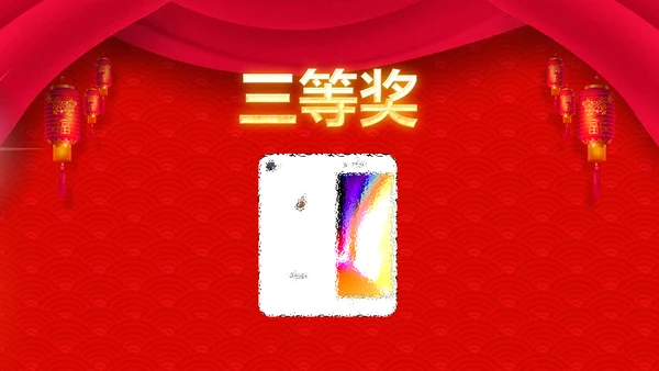 喜庆新春贺岁年终颁奖年会PPT模板