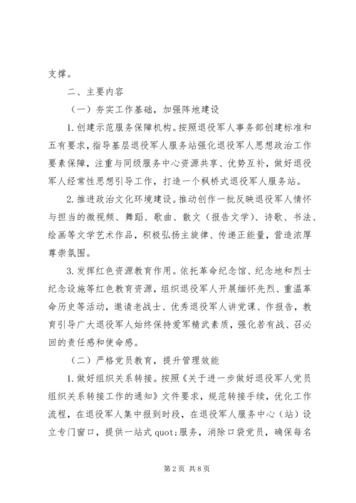 退役军人事务局“思想政治工作年”活动实施方案.docx