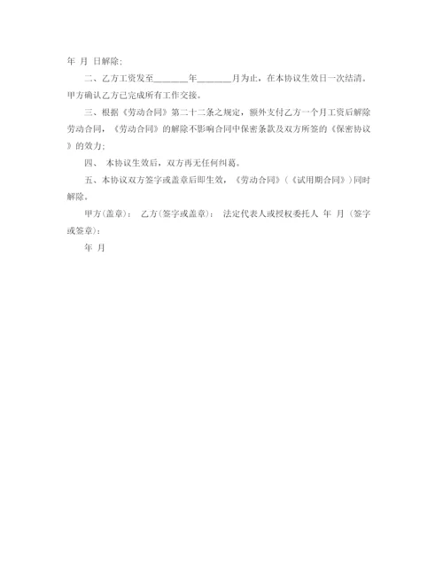 2023年解除劳动合同协议书范文9篇.docx