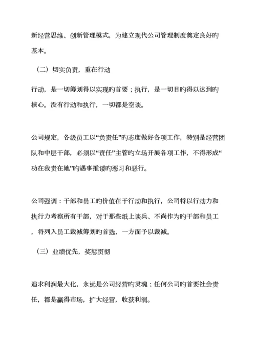 工作综合计划之财务经营综合计划书范文.docx