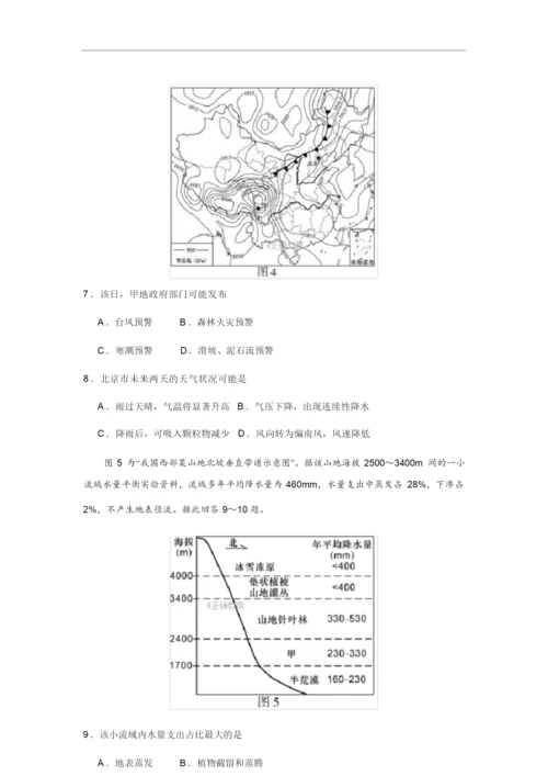 【精校版】2018年高考江苏卷地理试题(word版含答案)035735.docx