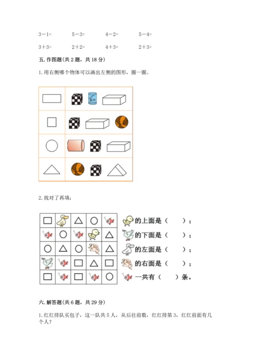 人教版一年级上册数学期中测试卷可打印.docx