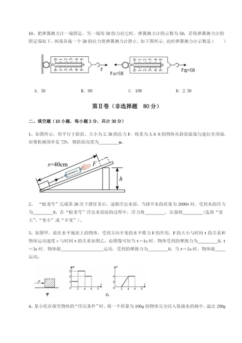 小卷练透内蒙古翁牛特旗乌丹第一中学物理八年级下册期末考试重点解析试题（解析版）.docx