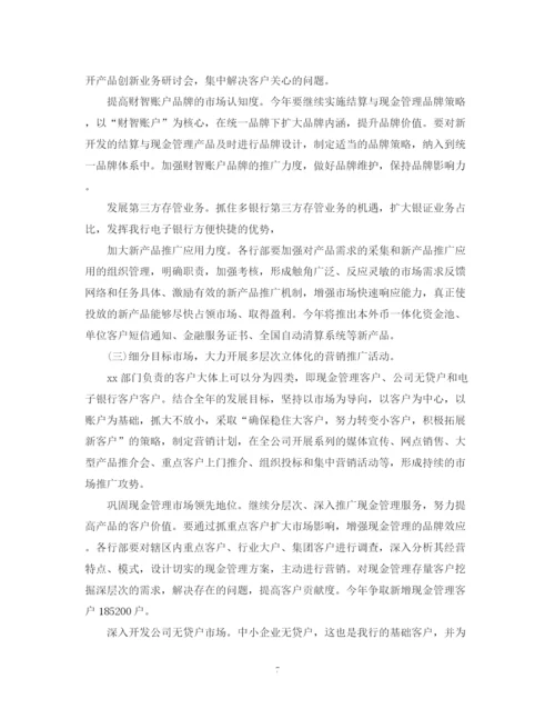 精编之销售下半年工作计划范文精选2.docx
