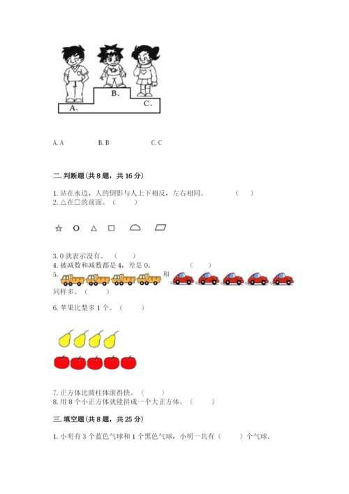 人教版一年级上册数学期中测试卷及参考答案【培优b卷】.docx