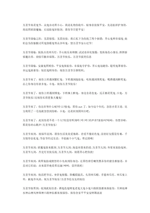 经典万圣节祝福语