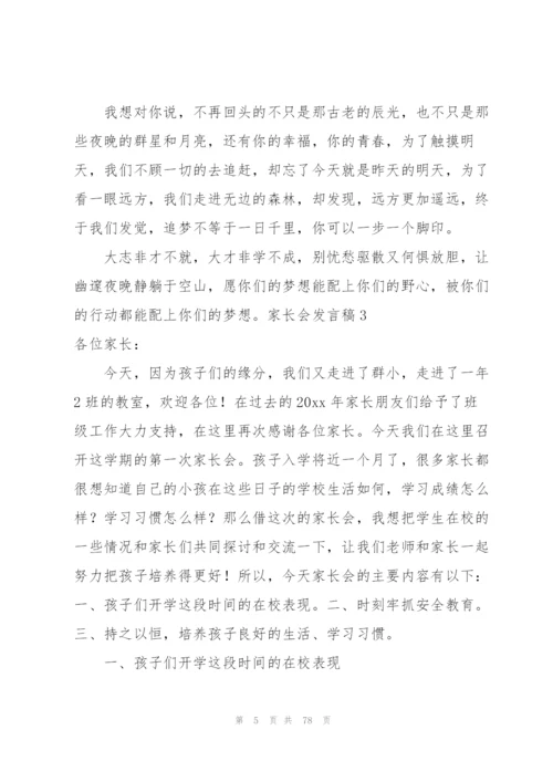 家长会发言稿.docx