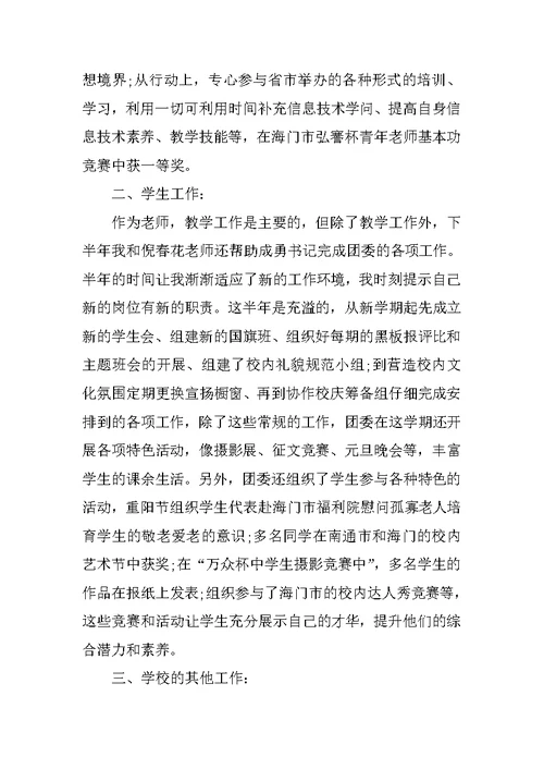 2021年终个人最新总结