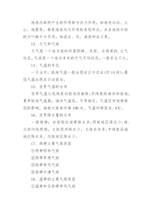 中考地理知识点总结.docx