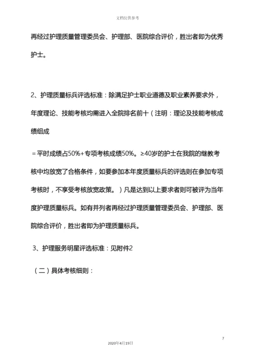 护士节活动方案.docx