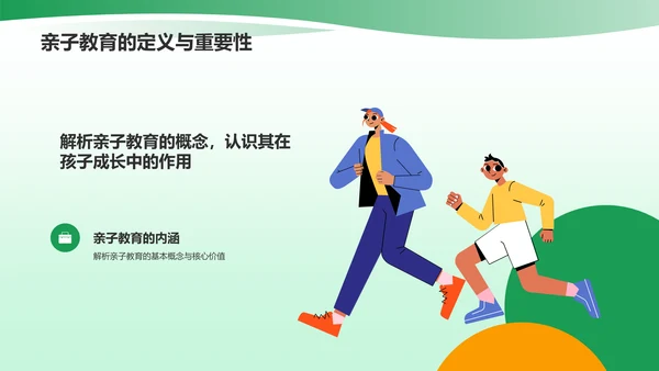 绿色插画风亲子教育PPT模板