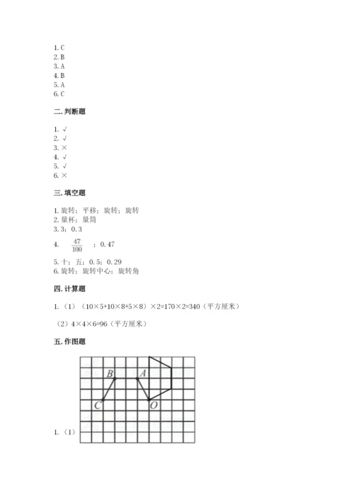 人教版五年级下册数学期末考试试卷带答案（基础题）.docx