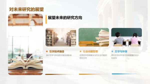 哲学视角的学术之旅