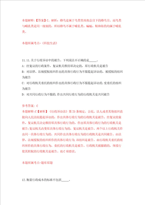 广西来宾市兴宾区土地开发整理中心公开招聘3人答案解析模拟试卷2