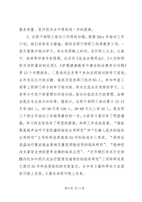 医院党建工作会议讲话 (3).docx