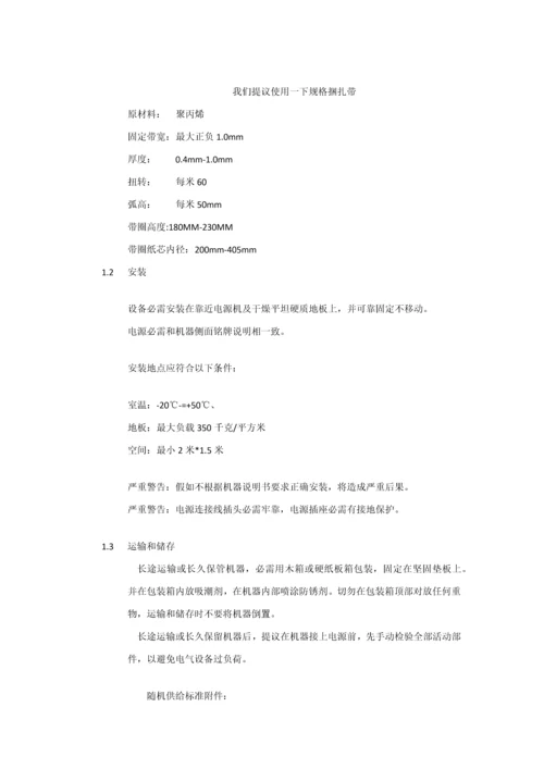 打包机新版说明书.docx