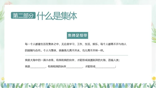 热爱班集体在集体中成长主题班会PPT课件集体主义