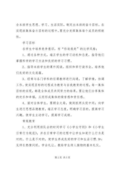 二年级班主任的班级工作计划.docx