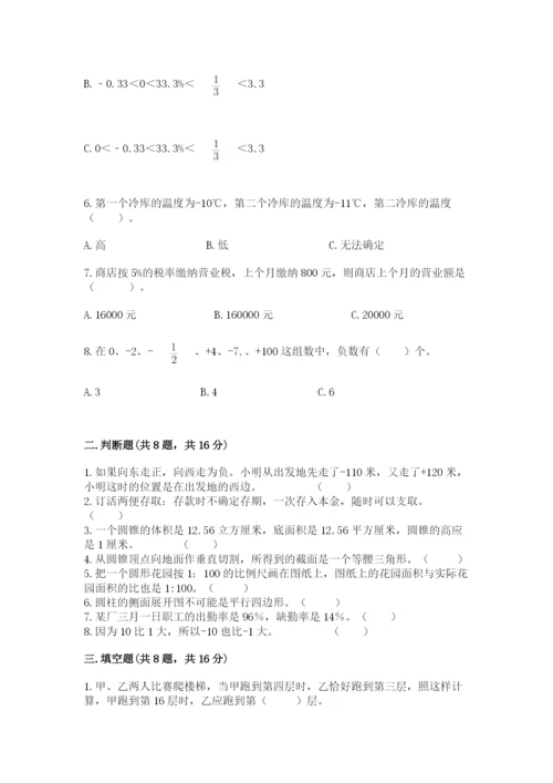 小学六年级下册数学期末卷及参考答案（满分必刷）.docx