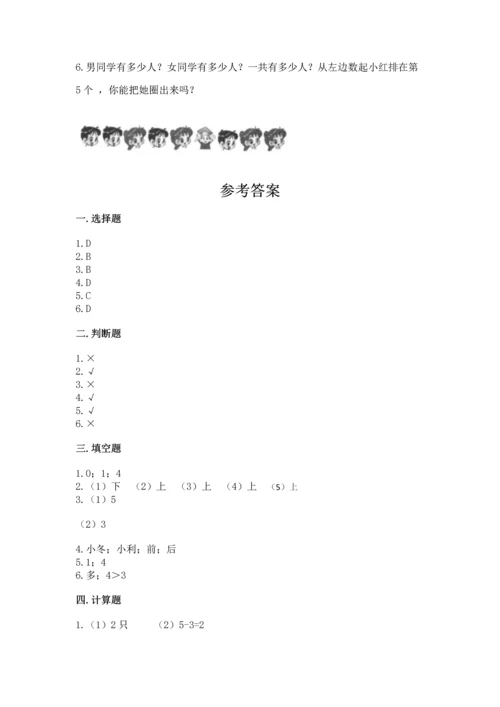 一年级上册数学期中测试卷精品【典优】.docx