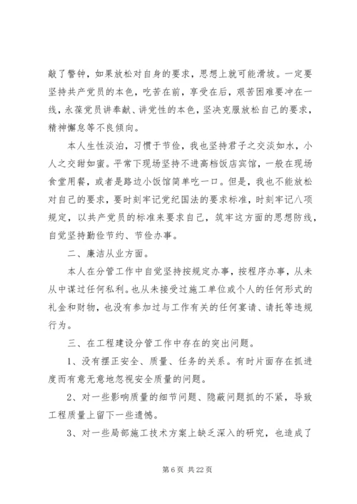 第一篇：党的群众路线教育实践活动个人自查材料.docx