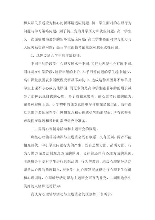 《心理健康教育培训》心得体会范文五篇.docx