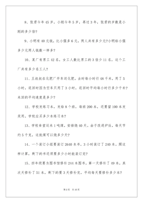 四年级数学应用题及答案_1.docx