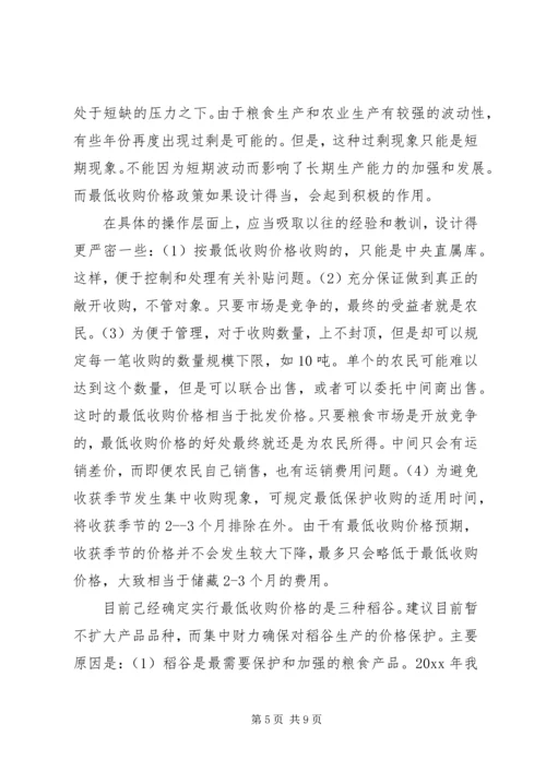 关于促进我国农业经济发展的若干政策建议 (2).docx