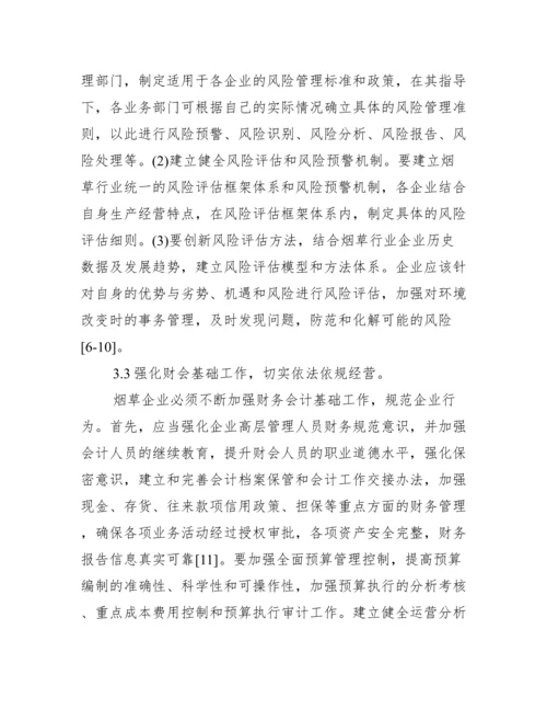 [会计专业毕业论文一万字范文]会计毕业论文范文.docx