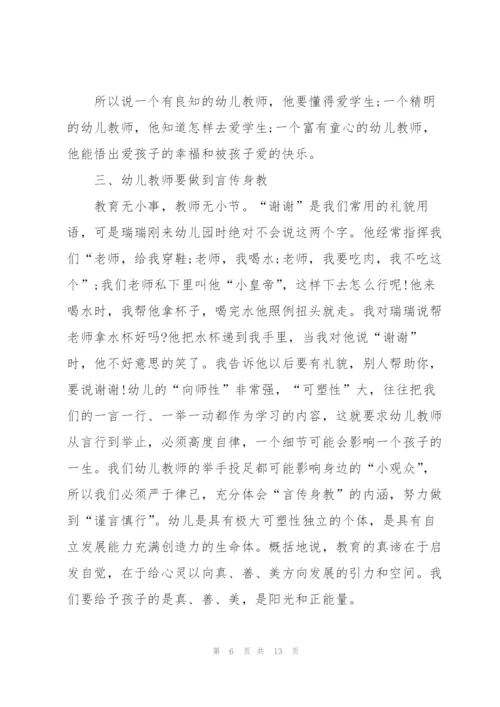 幼师国培个人总结5篇.docx