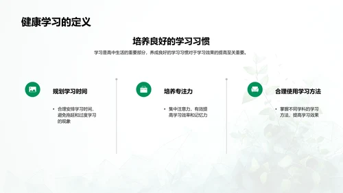 健康学习讲座报告PPT模板