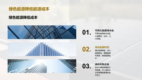 绿色能源：未来的主力