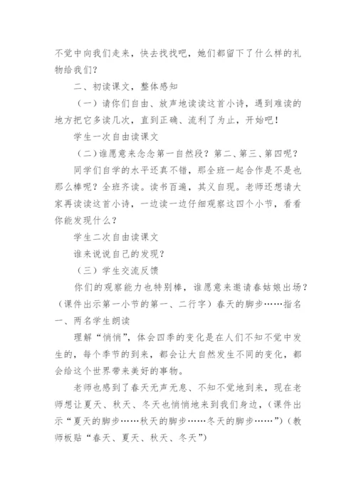 四季教学设计_1.docx