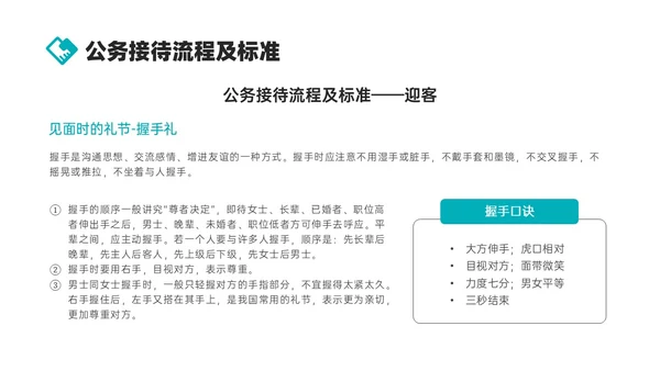 绿色商务实拍风公司接待及办会流程PPT课件