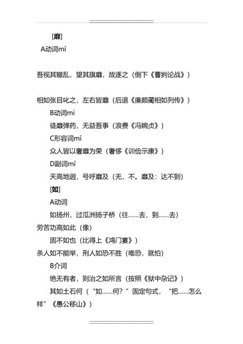 《指南录后序》文言基础知识整理.docx