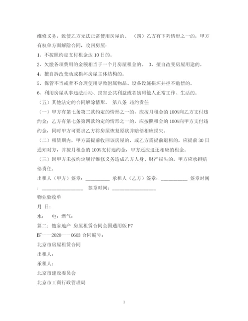 2023年链家租房合同2).docx