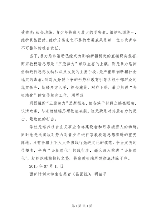 去极端化活动发言稿 (4).docx