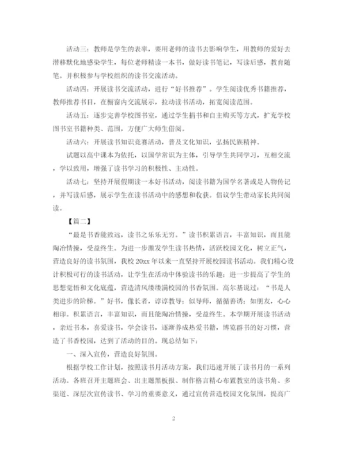 精编之校园读书月的活动总结范文.docx