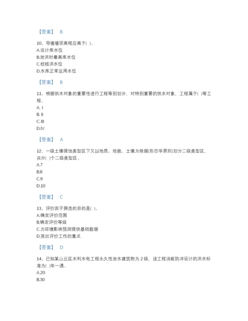 2022年浙江省注册土木工程师（水利水电）之专业知识模考提分题库带下载答案.docx