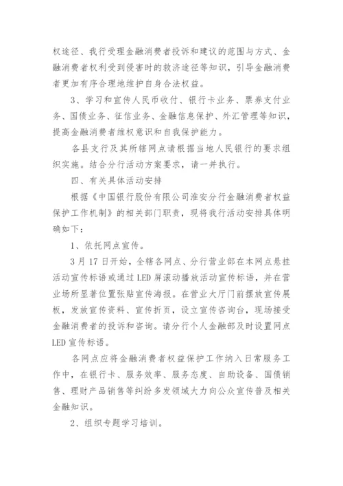 银行消费者权益保护演练方案.docx