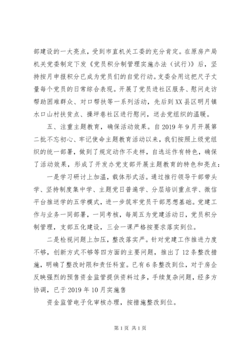 党支部XX年党建工作亮点总结 (2).docx