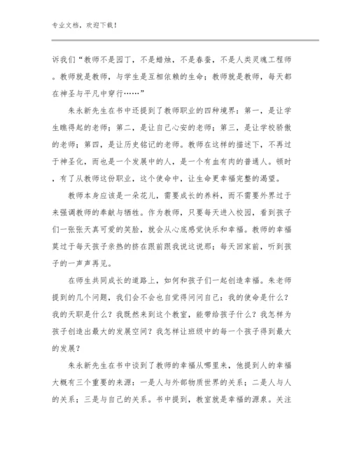 2024年作文教学的心得体会怎么写优选范文15篇文档汇编.docx