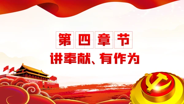 不忘初心牢记使命做四讲四有合格党员干部PPT