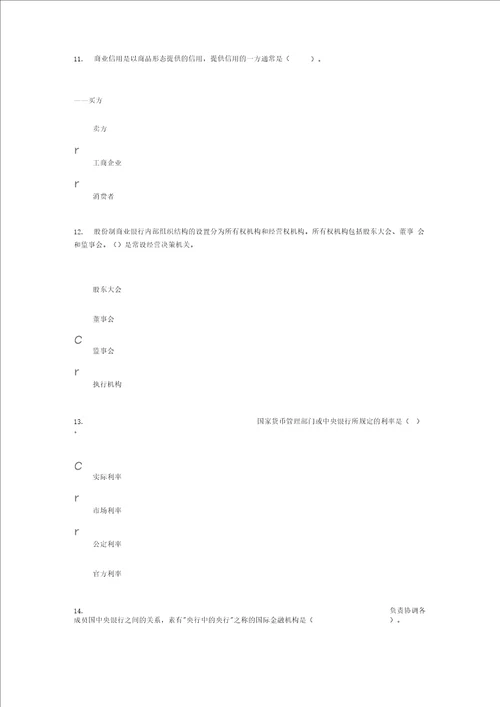 2012年货币银行学第二次形考