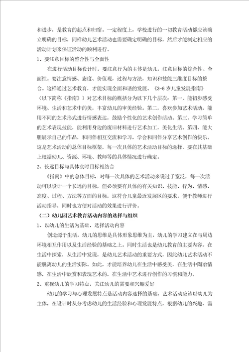 幼儿园艺术领域的教育活动设计与案例分析