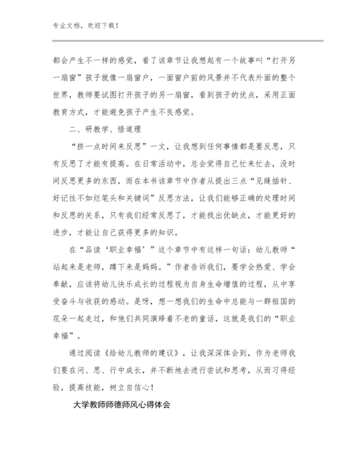 大学教师师德师风心得体会优选例文19篇.docx