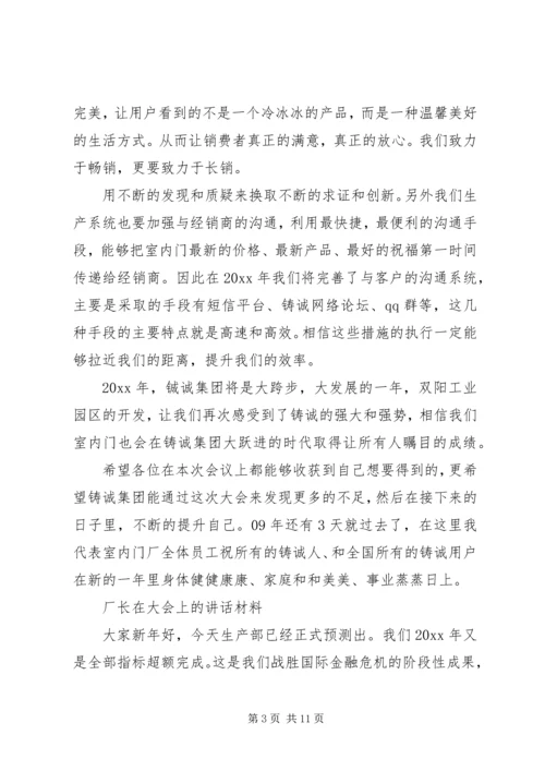 厂长在大会上的讲话材料 (2).docx